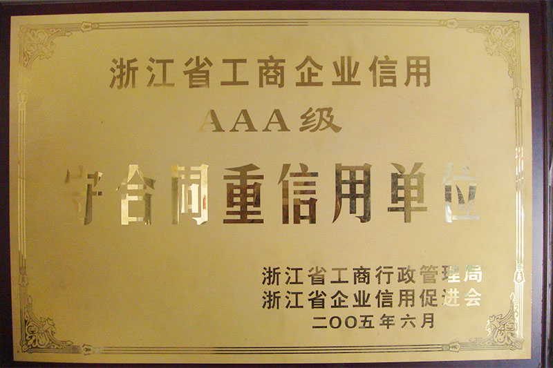 AAA守合同重信用單位